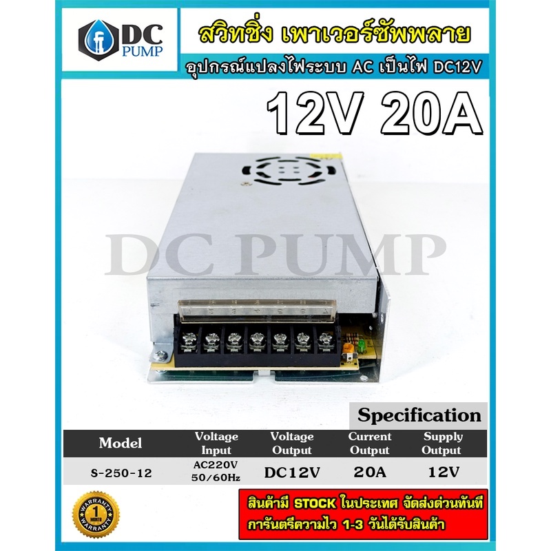 switching-power-supply-ac220v-to-12v-20a-สวิทชิ่งเพาเวอร์ซัพพลาย