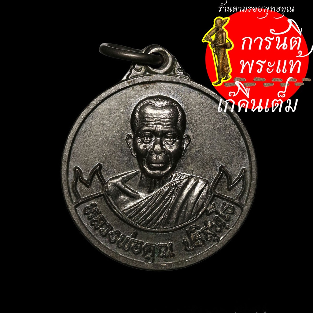 เหรียญคูณบารมี-๙-ยอด-หลวงพ่อคูณ-ปริสุทโธ