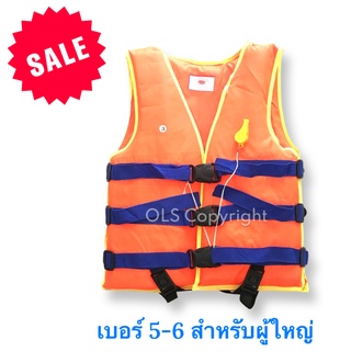 ภาพหน้าปกสินค้าเสื้อชูชีพผู้ใหญ่ สีส้มสะท้อนแสงพร้อมนกหวีด เบอร์5-6 ที่เกี่ยวข้อง