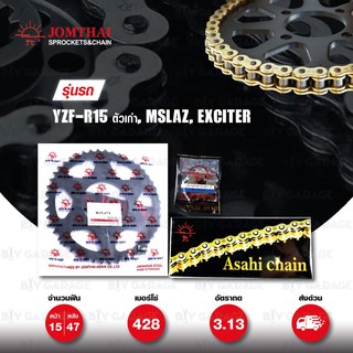 Jomthai ชุดเปลี่ยนโซ่ สเตอร์ โซ่ X-ring สีทอง-ทอง + สเตอร์สีดำ Yamaha รุ่น YZF R15 ตัวเก่า M-Slaz / Exciter150 [15/47]