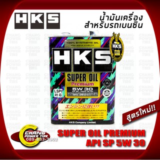 น้ำมันเครื่อง HKS เบนซิน SUPER OIL Premium 5W 30สังเคราะห์แท้ 100% 4ลิตร สูตรใหม่