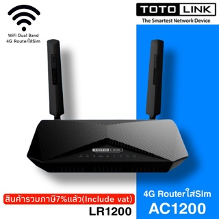 สินค้า AC1200 4G Routerใส่Sim Wireless Dual Band 2.4+5GHz TOTOLINK (LR1200)