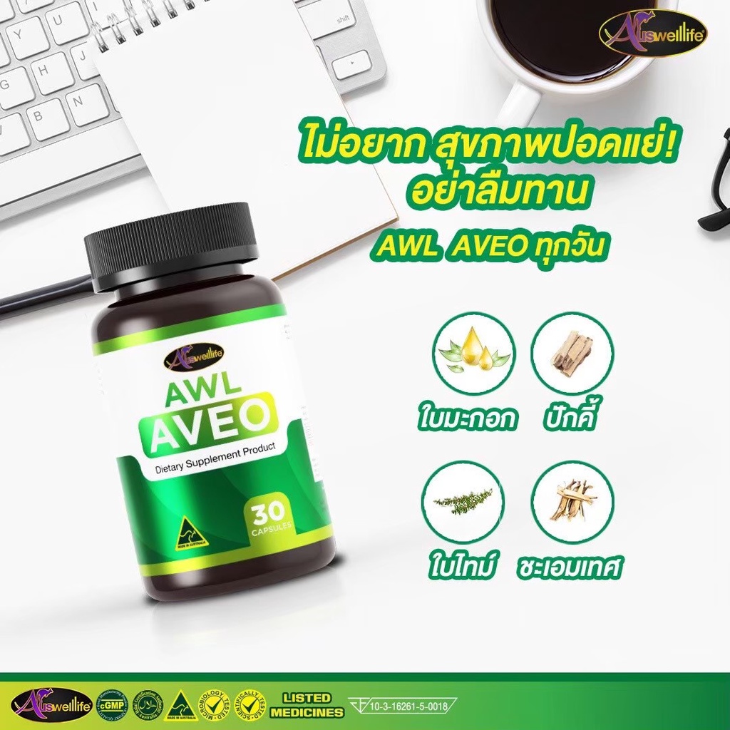 awl-aveo-วิตามินบำรุงปอด-วิตามินฟื้นฟูปอด-เสริมภูมิคุ้มกัน-ต้องวิตามินอาวีโอ-30-แคปซูล