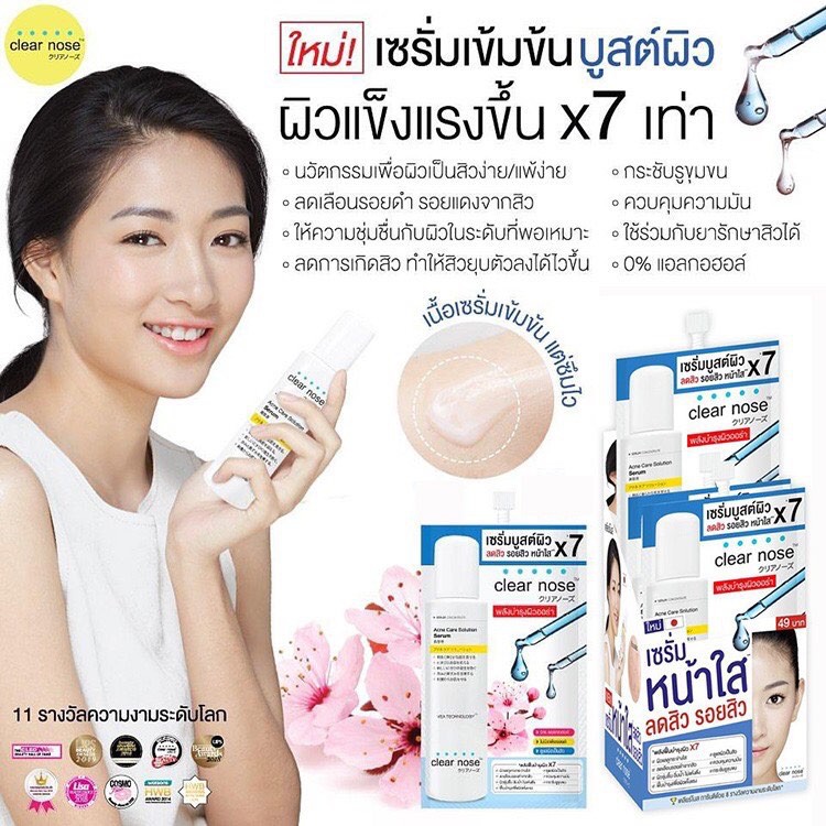 6ซอง-กล่อง-clear-nose-acne-care-solution-serum-เครียร์โนส-แอคเน่-แคร์-โซลูชั่น-เซรั่ม