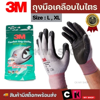 3M ถุงมือไนล่อนอเนกประสงค์ เคลือบยาง Nitrile ถุงมือผ้าเคลือบยาง เคลือบด้วยโฟม Microporous ระบายอากาศได้ดี ทนทาน