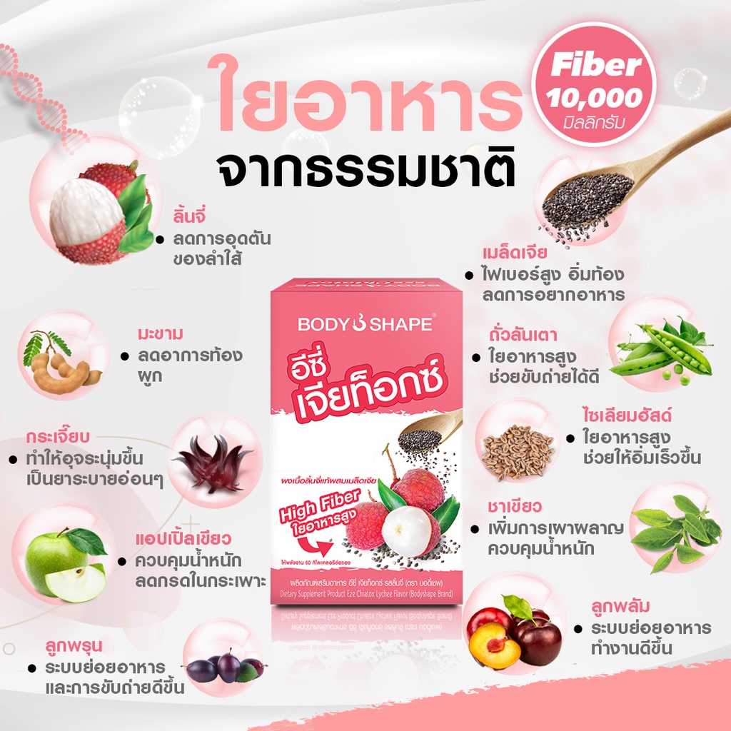 ซื้อ-3-จ่าย-2-body-shape-อีซี่-ดีท็อกซ์-eze-dtokz-shake-อีซี่-ดีท็อกซ์-ไฟเบอร์-รุ่น-6-ซอง