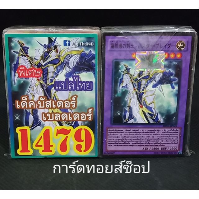 ภาพหน้าปกสินค้าการ์ดยูกิ เลข1479 (เด็คบัสเตอร์เบลดเดอร์) แปลไทย