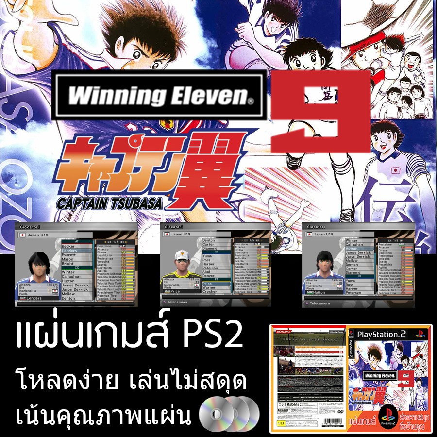 แผ่นเกมส์-ps2-winning-eleven-captain-tsubasa-2009