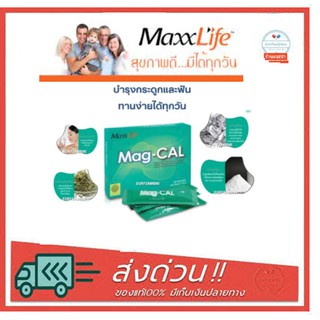 MaxxLife Mag-Cal แม็กซ์ไลฟ์ แม็ก-แคล 30 ซอง แคลเซียม บำรุงกระดูก