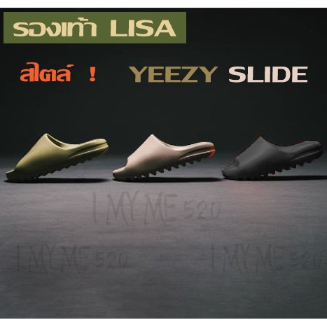 ภาพหน้าปกสินค้าใหม่  รองเท้าแตะลิซ่า สไตล์ YEEZY SLIDE รองเท้าลิซ่า No.1​ BIG SURPRISE จากร้าน imyme520 บน Shopee