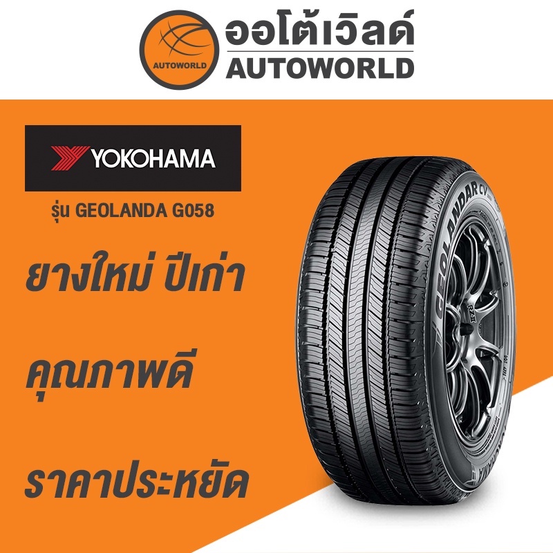 225-60r18-yokohama-geolandar-suv-g058-ยางใหม่ปี2021