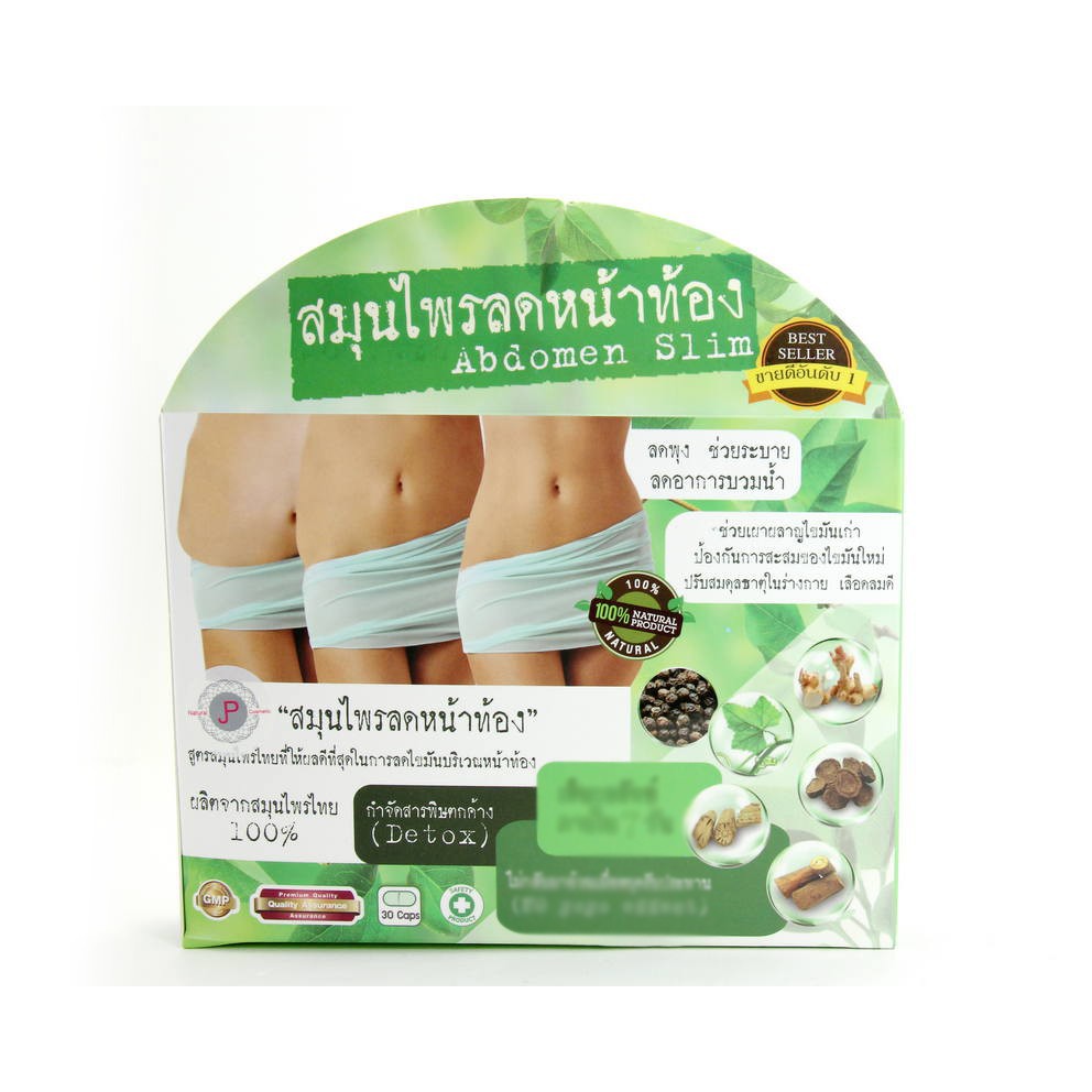 ภาพหน้าปกสินค้าสมุนไพรลดหน้าท้อง Abdomen Slim