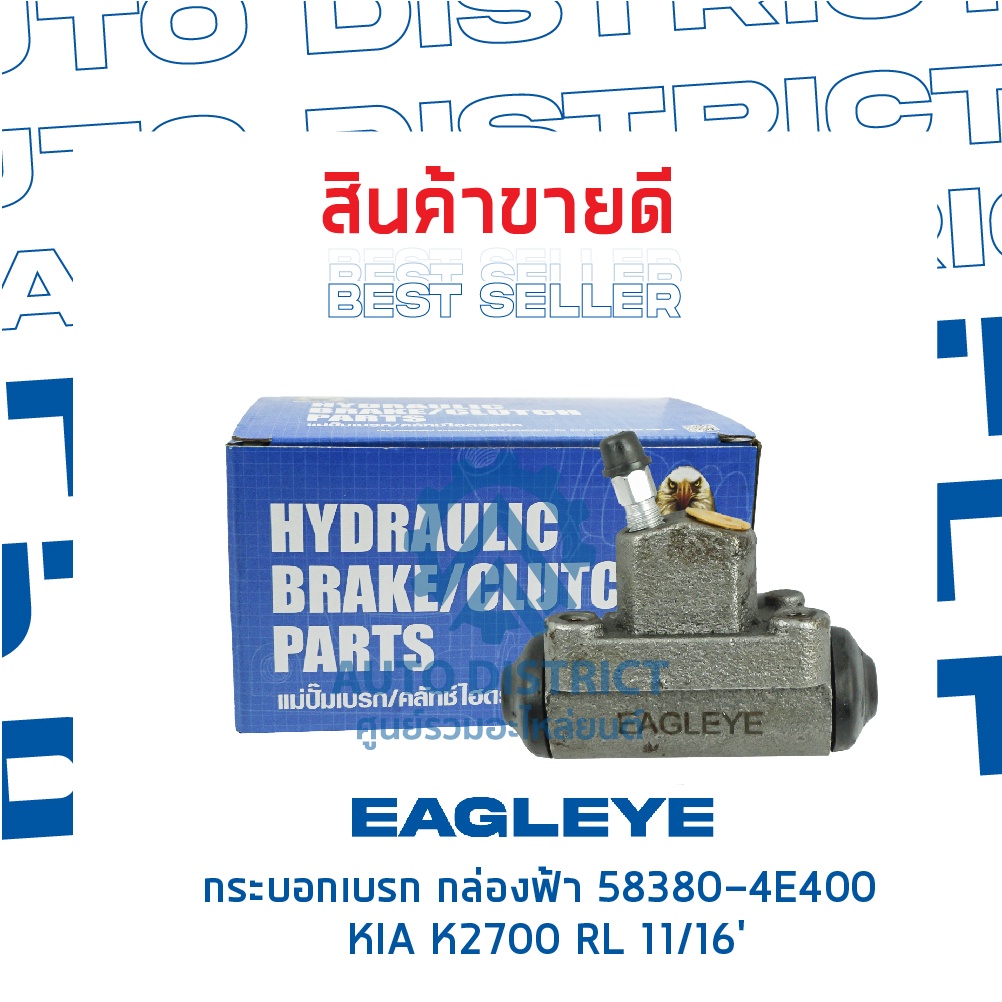 eagleye-กระบอกเบรก-กล่องฟ้า-58380-4e400-kia-k2700-rl-11-16-จำนวน-1-ลูก