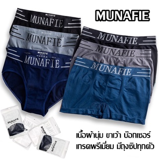 ภาพหน้าปกสินค้ากางเกงในชาย MUNAFIE เนื้อผ้านุ่ม ขาเว้า บ๊อกเซอร์ เกรดพรีเมี่ยม มีถุงซิปทุกตัว ซึ่งคุณอาจชอบสินค้านี้