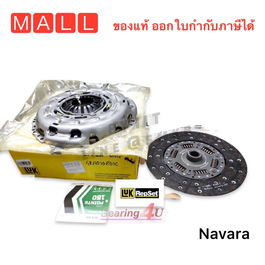 luk-ชุดยกคลัทซ์-repset-จานกด-แผ่นคลัทซ์-nissan-นิสสัน-navara-นาวาร่า-6-เกียร์-d40-yd25-สำหรับฟลายวิน-2-ชั้น-10-นิ้ว