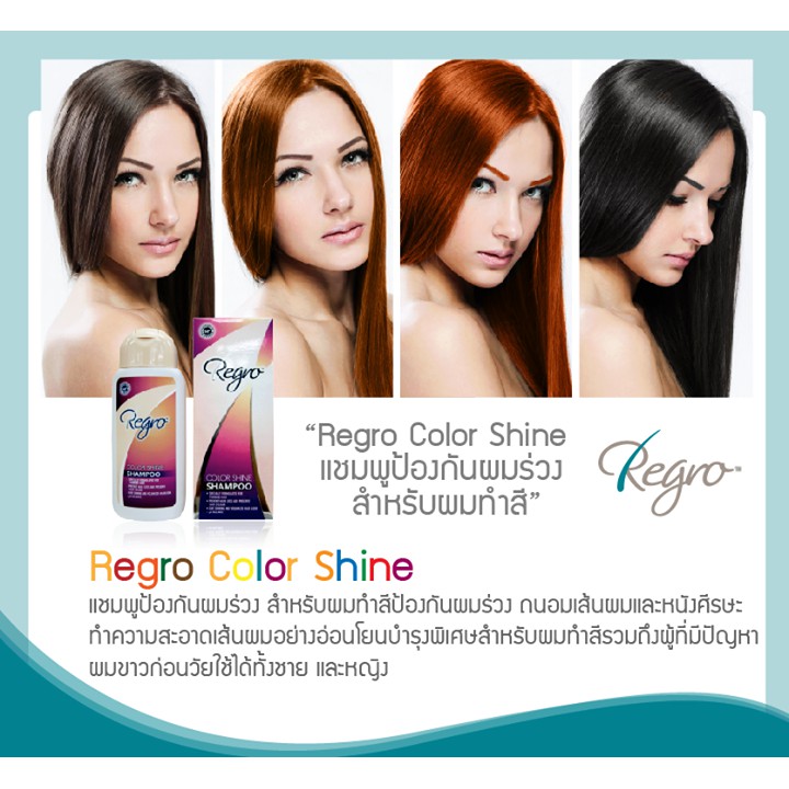 regro-color-shine-shampoo-ปริมาณสุทธิ-200-ml-เหมาะสำหรับผมทำสี-คืนความชุ่มชื่นให้ผมนุ่มสลวย