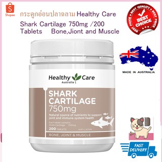 ภาพขนาดย่อของภาพหน้าปกสินค้ากระดูกอ่อนปลาฉลาม Healthy Care Shark Cartilage 750mg /200 Tablets Bone,Jiont and Muscle จากร้าน iluxuryherb บน Shopee