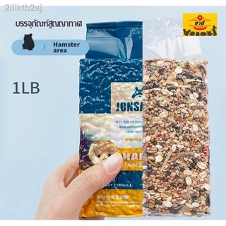 ⚡️พร้อมส่ง⚡️ JONSANTY อาหารแฮมสเตอร์ Hamster food 460g อาหารหนูแฮมสเตอร์ สูตรธัญพืชรวม หนูตะเภา เม่น ชะมด และสัตว์ฟันแทะ