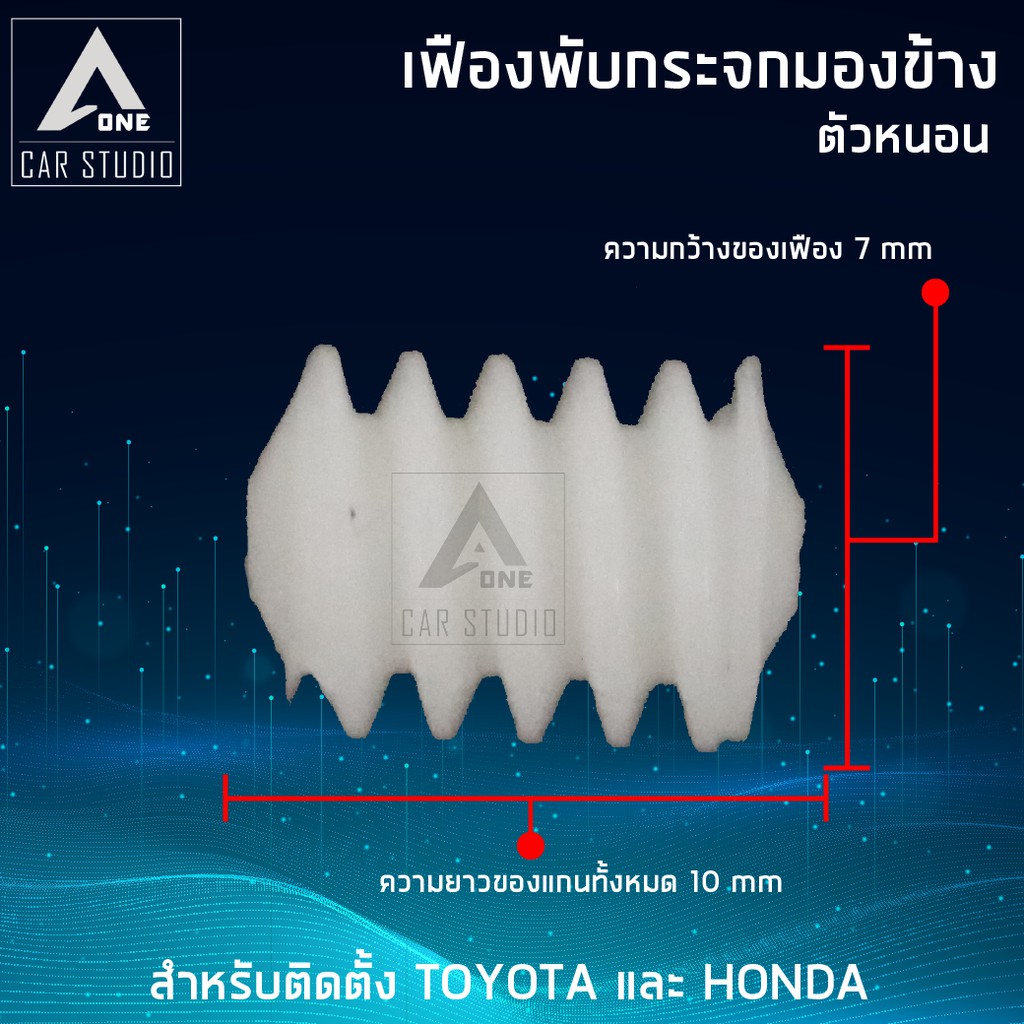 เฟืองกระจกมองข้าง-ตรงรุ่น-toyota-และ-honda-ขายเป็นชิ้น-1-ข้าง-f-ft4