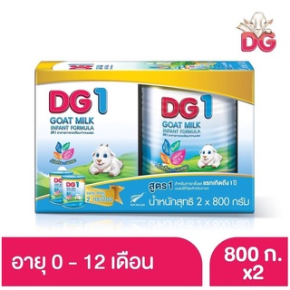 ราคา(แพค 2 กระป๋อง) DG 1 Goat Milk Infant Formula DG 1 ขนาด แพคคู่ 1,600 กรัม อาหารทารกเตรียมจากนมแพะ