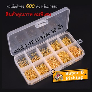 ตัวเบ็ดสีทอง 600 ตัว ตูดห่วง  พร้อมกล่องใส่ จากค่าย Leo อุปกรณ์ตกปลา ตัวเบ็ด