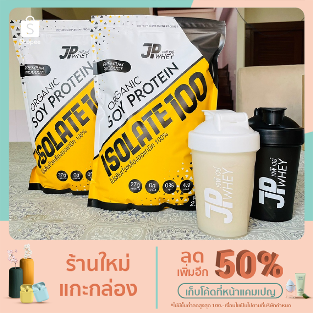 ภาพหน้าปกสินค้าJP WHEY โปรตีนถั่วเหลืองออร์แกนิก 100%   1kg ที่เกี่ยวข้อง