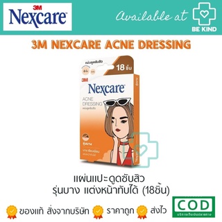 3M Nexcare แผ่นแปะสิว กล่องส้ม (บาง) 18 ชิ้น. แต่งหน้าทับ