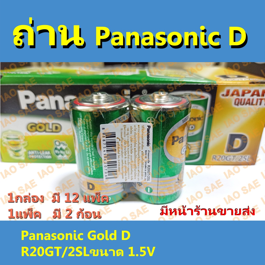 panasonic-extra-d-ถ่านไฟฉาย-r20stc-2sl-1กล่อง