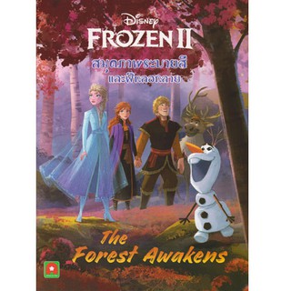 Aksara for kids หนังสือ สมุดภาพ ระบายสี และ ฝึกลอกลาย Frozen 2