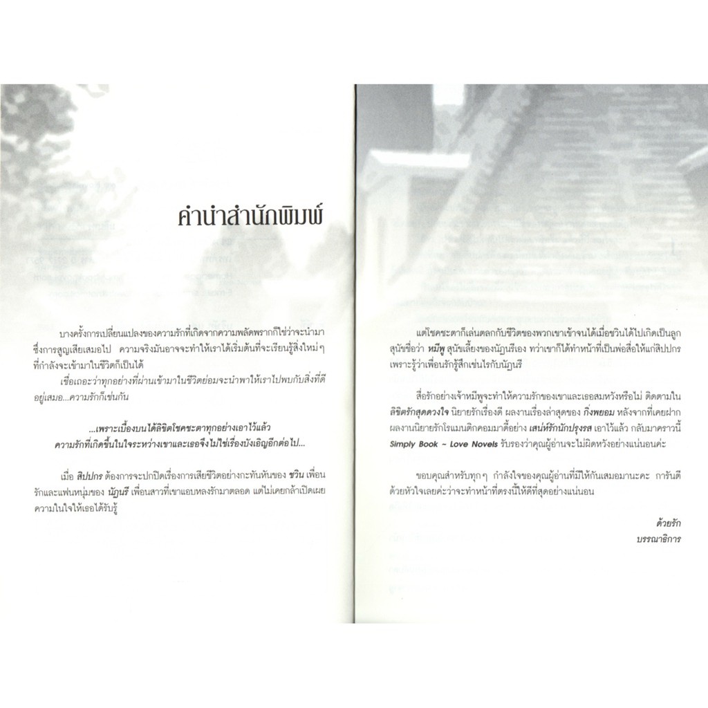 หนังสือ-นิยาย-สิขิตรัก-สุดดวงใจ-นิยาย-นิยาย18-นวนิยาย-นิยายรัก