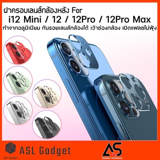 As ฝาครอบเลนส์ กล้องหลัง สำหรับ i12 mini / 12 / 12 Pro / 12 Pro Max กันรอยเลนส์กล้อง แฟลชไม่ฟุ้ง ทำจากอลูมิเนียม