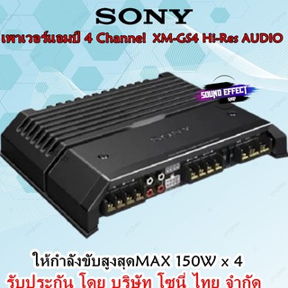 โซนี่ SONY-GS4 Hi-Res AUDIO เพาเวอร์แอมป์ 4ชาแนล ให้กำลังขับสูงสุดMAX ...