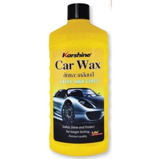 คาร์ชายน์ คาร์ แว๊กซ์ Karshine car wax น้ำยาเคลือบสีรถยนต์ ขนาด 475 มล.