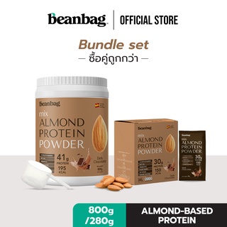 สินค้า Beanbag Almond Protein Powder รส Dark Chocolate ขนาด 800g และ 280g โปรตีนอัลมอนด์และโปรตีนพืชรวม 5 ชนิด