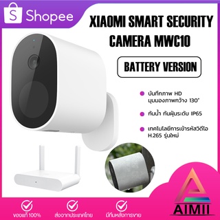 ภาพหน้าปกสินค้าXiaomi Mi Wireless Outdoor Security Camera Set กล้องวงจรปิด กล้องวงจรปิดไร้สาย กล้องวงจรปิดอัจฉริยะรุ่นแบตเตอรี่ ที่เกี่ยวข้อง