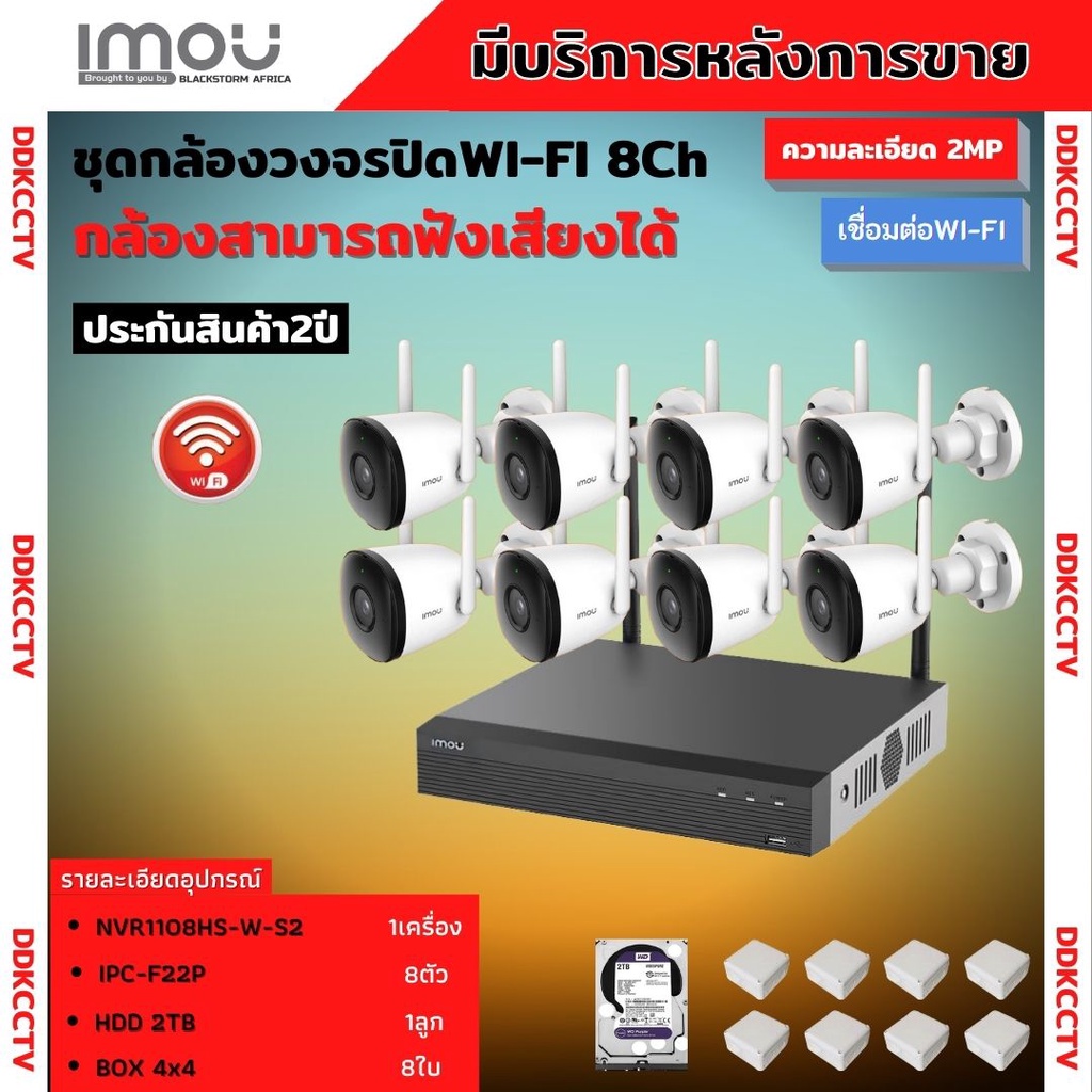 imou-ชุดกล้องวงจรปิดไร้สาย8ตัว-2ล้านพิกเซล-รุ่น-ipc-f22p-สามารถฟังเสียงได้-ภาพคมชัดติดตั้งง่าย-พร้อมอุปกรณ์การติดตั้ง