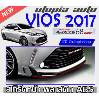 สเกิร์ตรอบคัน VIOS 2017-2018 ลิ้นหน้า หลังและข้าง ทรง DRIVE68 พลาสติกABS งานดิบ ไม่ทำสี