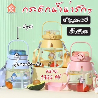 พร้อมส่งcheapshopthailand/ 1300ML กระติกน้ำน่ารัก สีใสและสีรุ้ง  พกพาสะดวก มาพร้อมหลอด แถมสติ๊กเกอร์