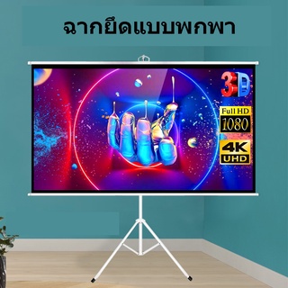 พร้อมส่ง-4k-hd-bracket-projection-screen-ม่าน-จอฉายภาพ-จอฉายภาพ-4k-พื้น-แขวนผนัง