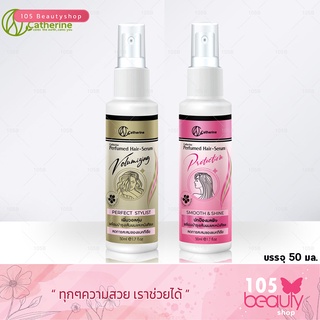 Catherine Perfumed Hair-Serum แคทเธอรีน เพอร์ฟูม แฮร์-เซรั่ม ช่วยบำรุงผม มีให้เลือก 2 สูตร (บรรจุ 50 มล.)