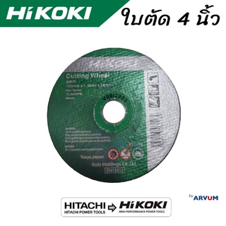 HIKOKI ใบเจียร ใบตัด เจียรหนา เจียรบาง ตัดบาง ขนาด 4 นิ้ว