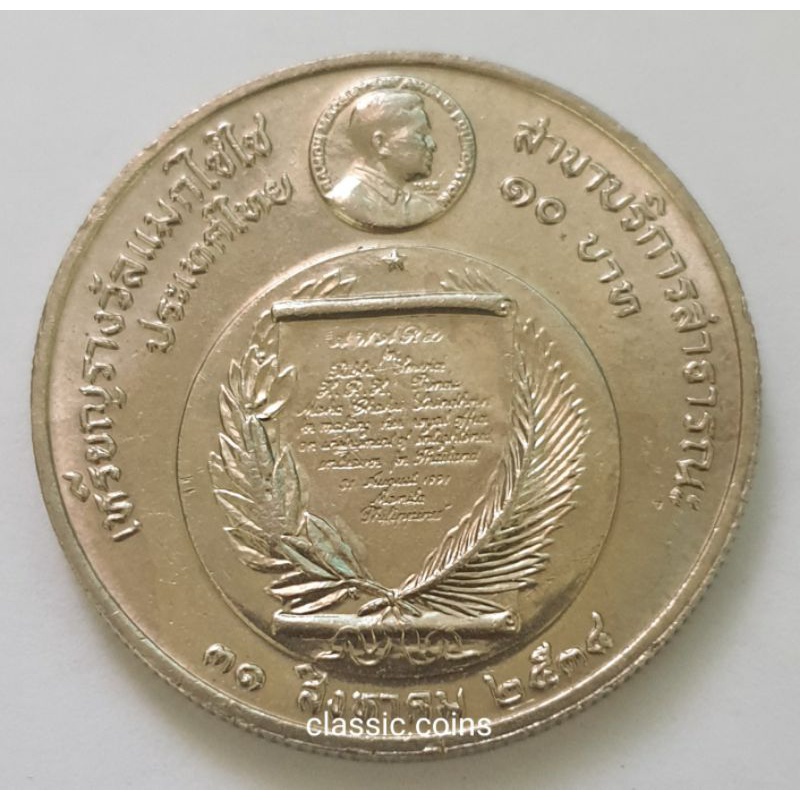 เหรียญ-10-บาท-สมเด็จพระเทพรัตนราชสุดา-เจ้าฟ้ามหาจักรีสิรินธร-เหรียญรางวัลแมกไซไซ-สาขาบริการสาธารณะ