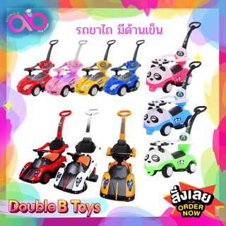 Double B Toys รถขาไถมีด้ามเข็น รถหัดเดิน รถเด็กนั่ง มีเสียง มีไฟ รถขาไถ 3 in1 multi-function baby trolley slide car