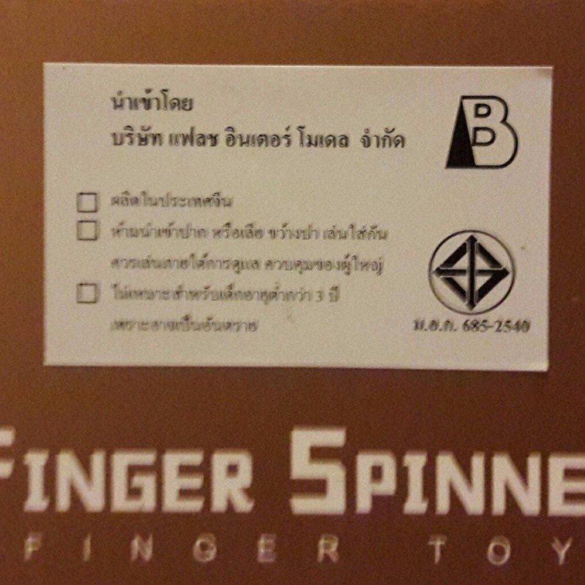 tontoys-fingerspinner-3-แฉกอลูมีเนียม