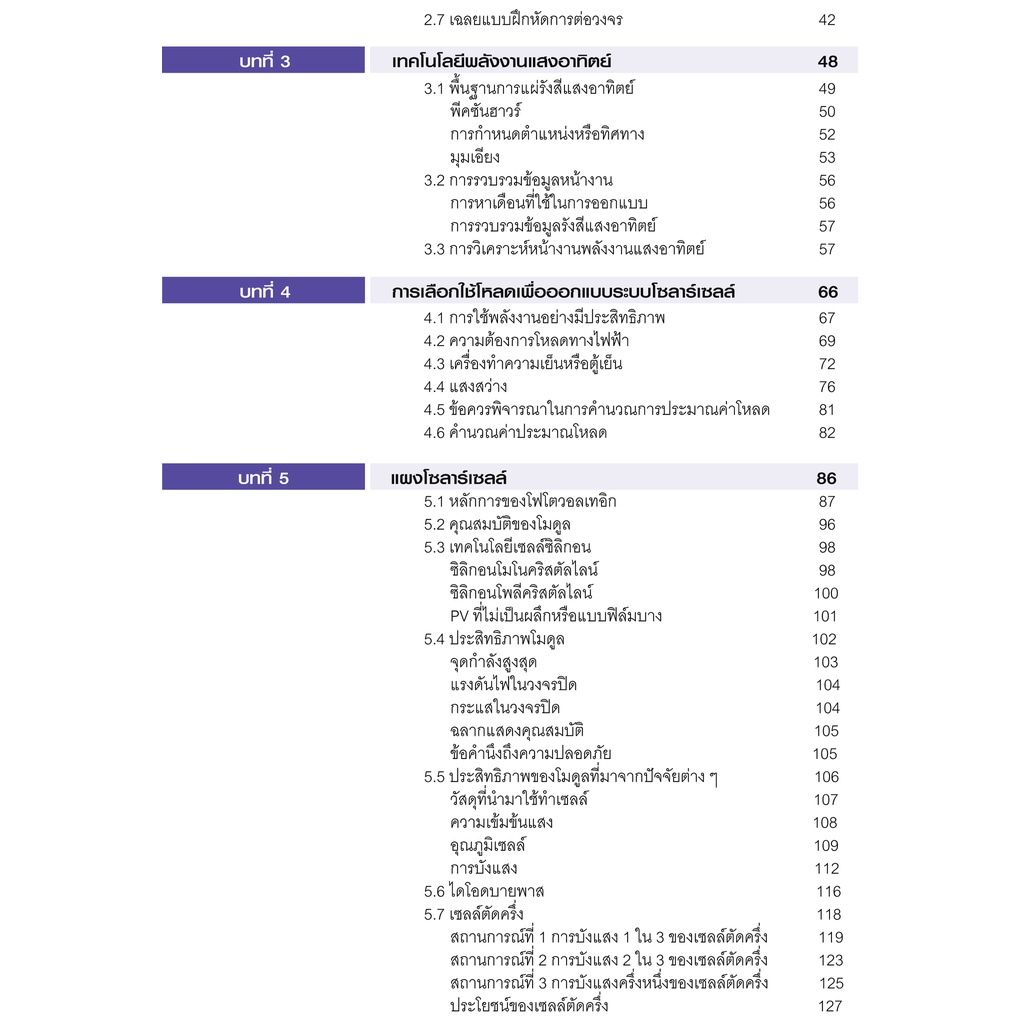 คู่มือออกแบบและติดตั้งระบบโซลาร์เซลล์-photovoltaics-design-and-installation-manual