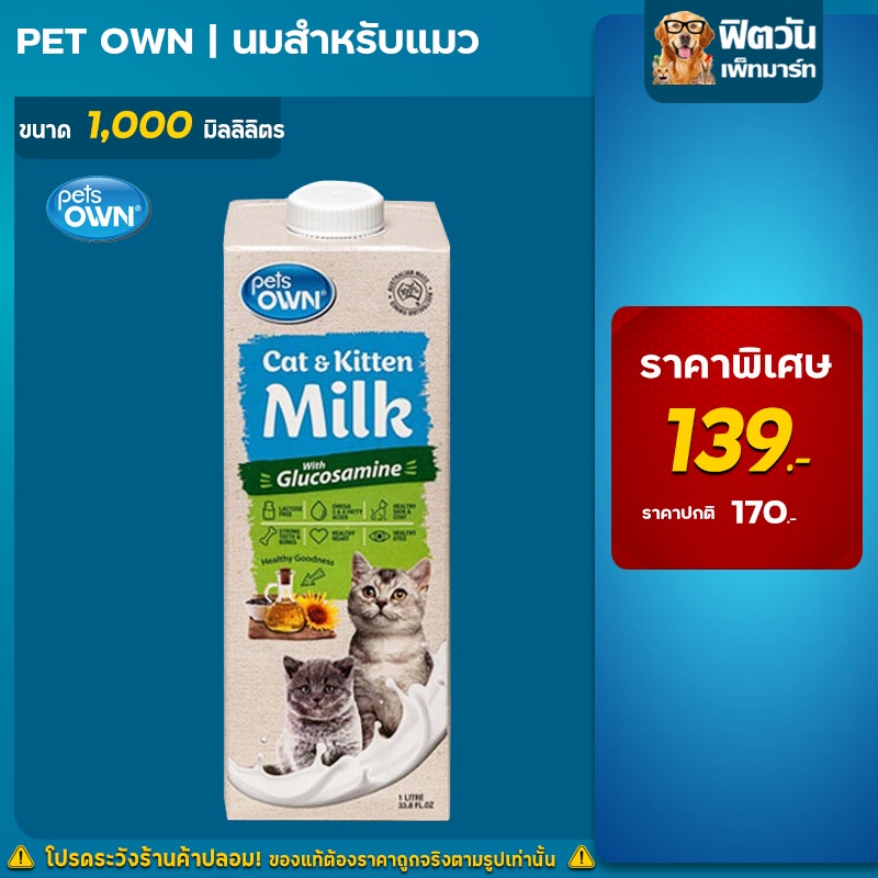 pet-own-นมน้ำ-สำหรับแมว-1000มล