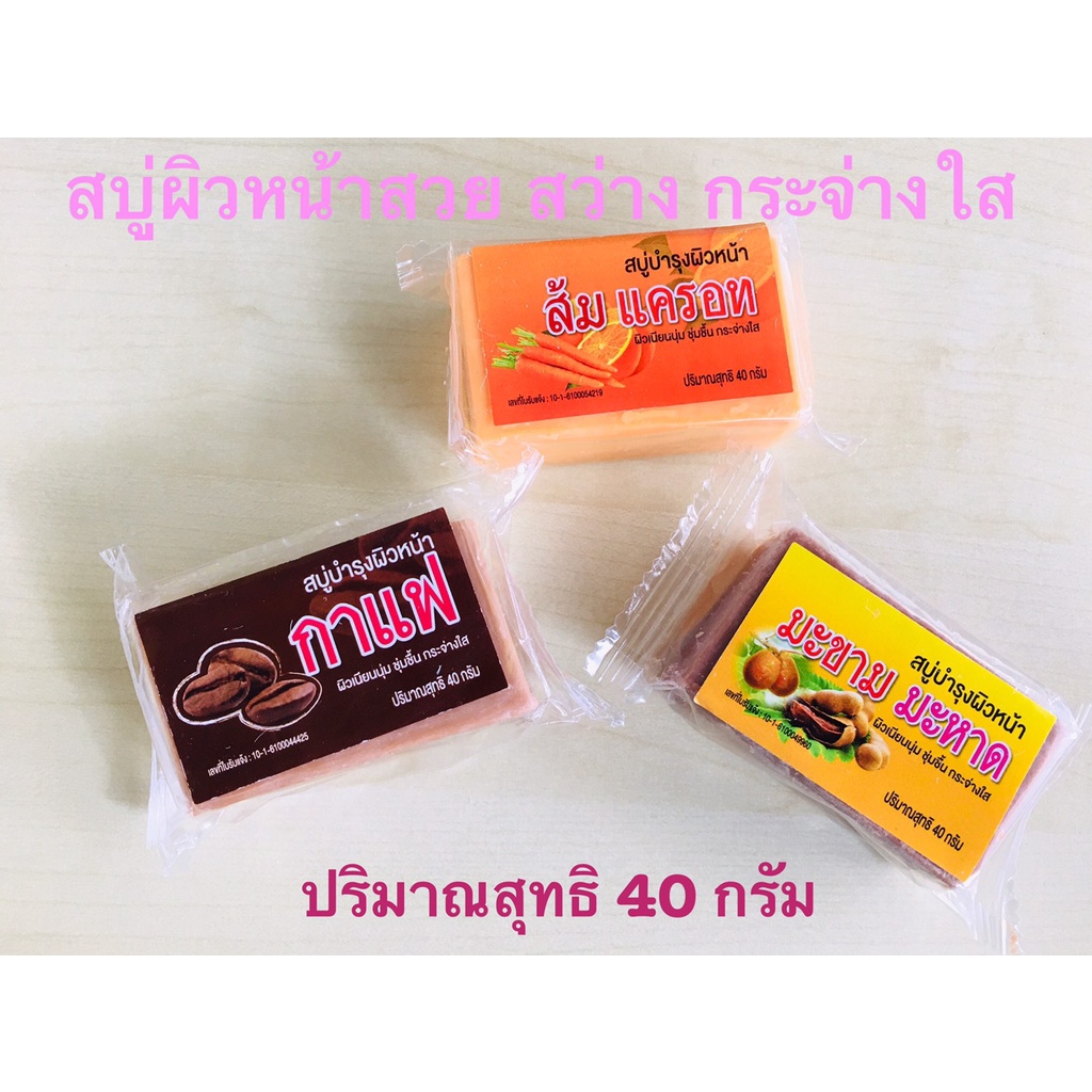 สบู่บำรุงผิวหน้า-ผิวเนียนนุ่น-ชุ่มชื้น-กระจ่างใส