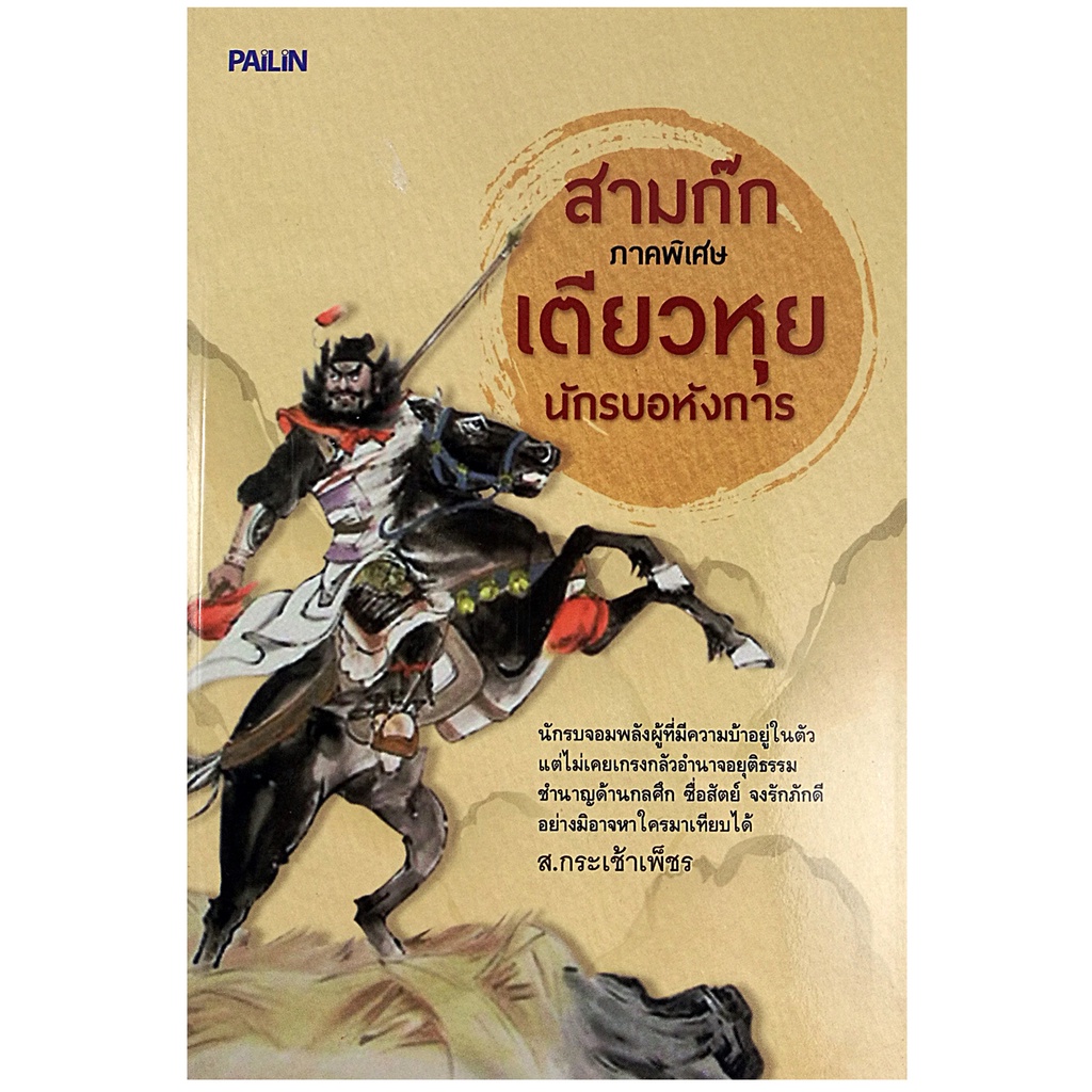 หนังสือ-ชุด-ยอดคน-ยอดกลยุทธ์-1-ชุด-มี-5-เล่ม-ชีวประวัติ-ความคิด-กลยุทธการบริหาร-ขโมยความคิด