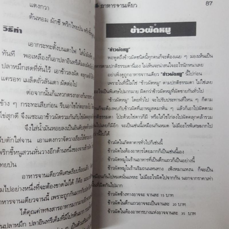 โภชนาการอาหารจานเดียว