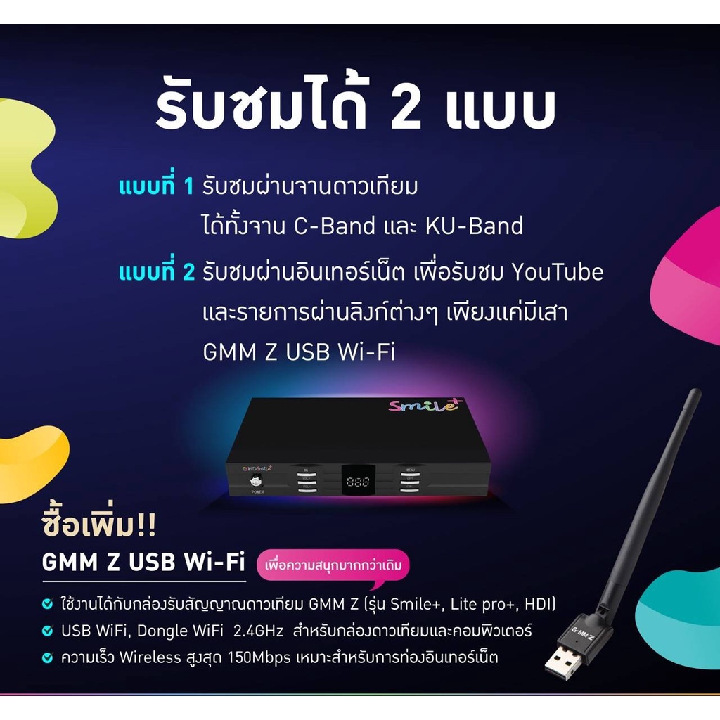 gmm-z-hd-smile-plus-amp-hd-good-กล่องรับสัญญาณดาวเทียม-รองรับ-usb-wi-fi-ดูทีวีออนไลน์และยูทูป